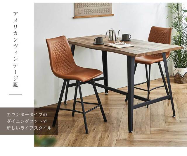 ダイニングセット　90ハイカウンターテーブル　3点セット