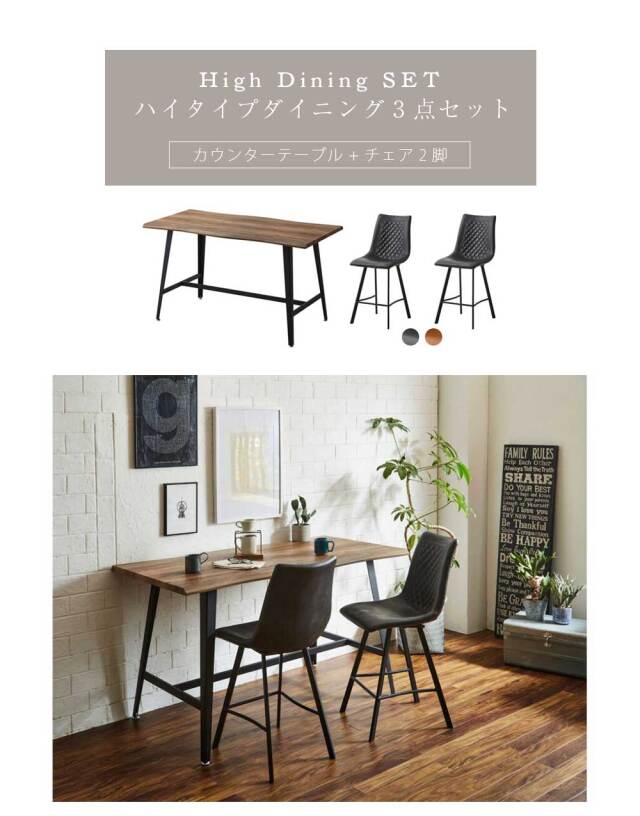 ダイニングセット　90ハイカウンターテーブル　3点セット