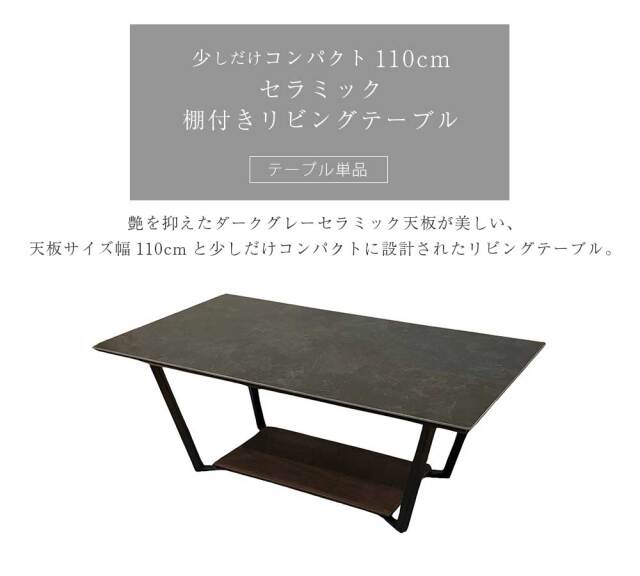 センターテーブル　110テーブル