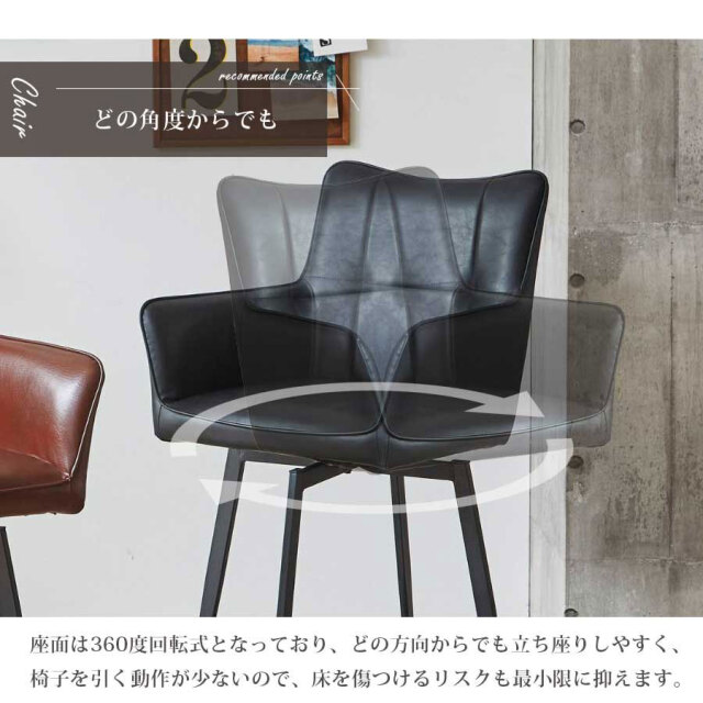 ダイニングチェア　回転カウンターチェア　2脚セット