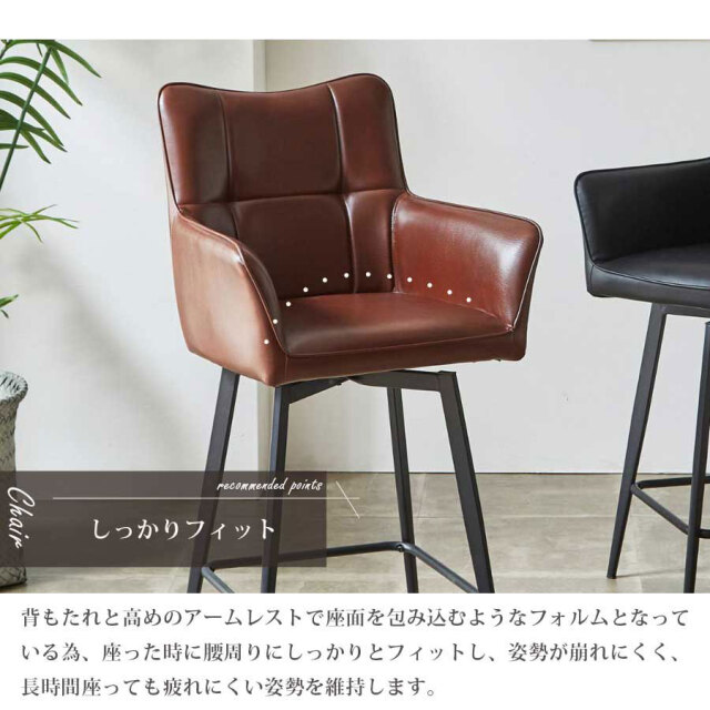 ダイニングチェア　回転カウンターチェア　2脚セット