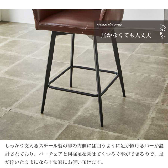 ダイニングチェア　回転カウンターチェア　2脚セット