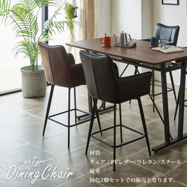 ダイニングチェア　回転カウンターチェア　2脚セット