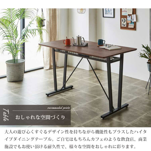 ダイニングテーブル　150ハイテーブル