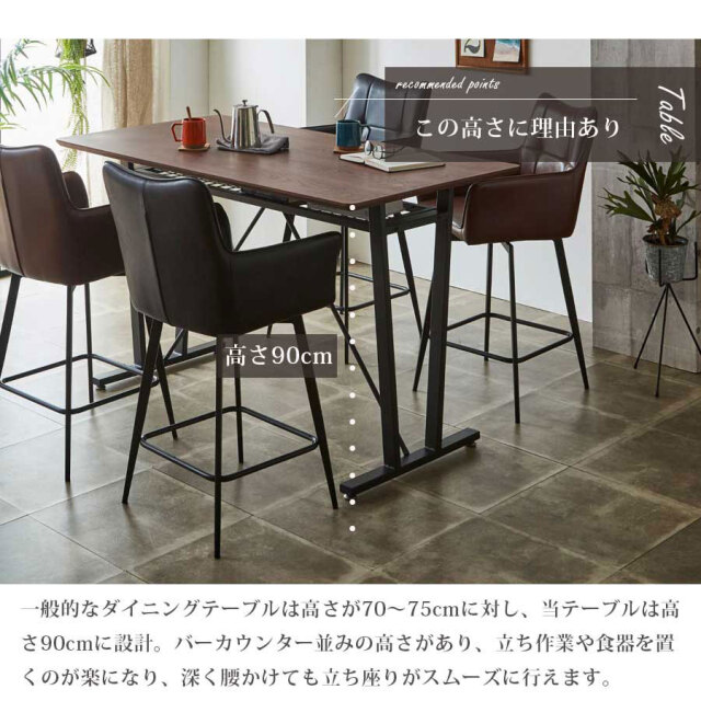 ダイニングテーブル　150ハイテーブル