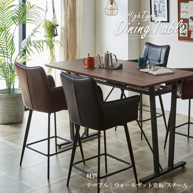 ダイニングテーブル　150ハイテーブル