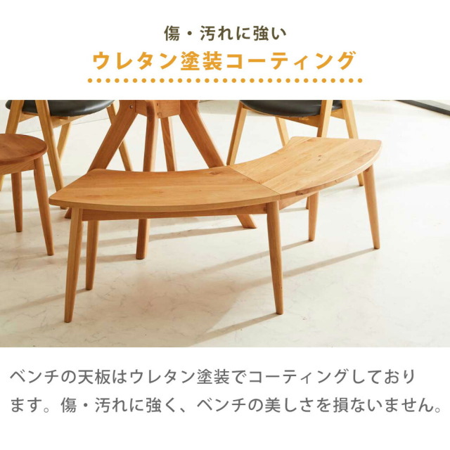 Grace ダイニングベンチ 140半円ベンチ ナチュラル