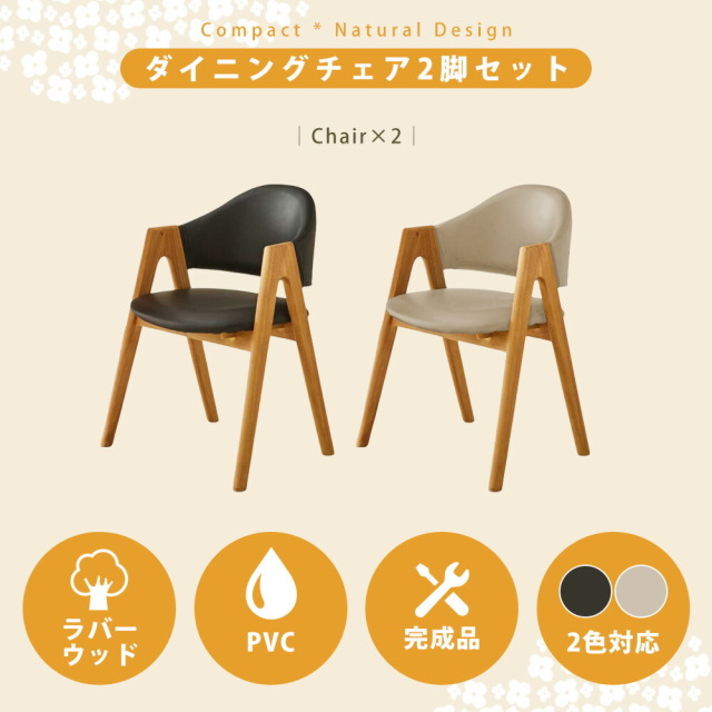 ダイニングチェア