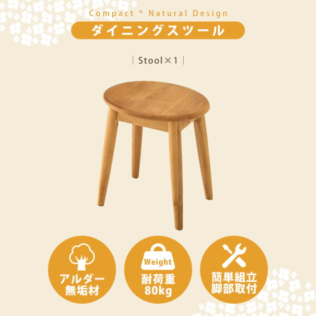 ダイニングスツール　ラウンドスツール