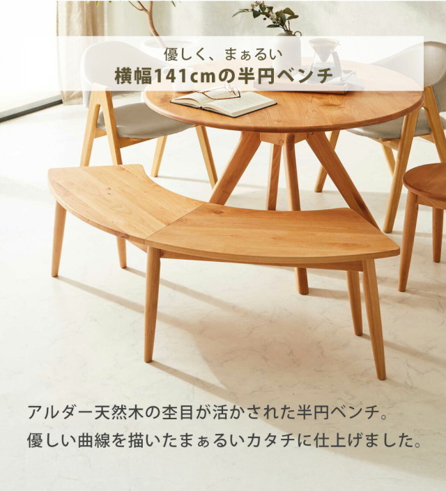 ダイニングセット　110丸テーブル　5点セット　（140半円ベンチ + スツール + チェア x2脚）