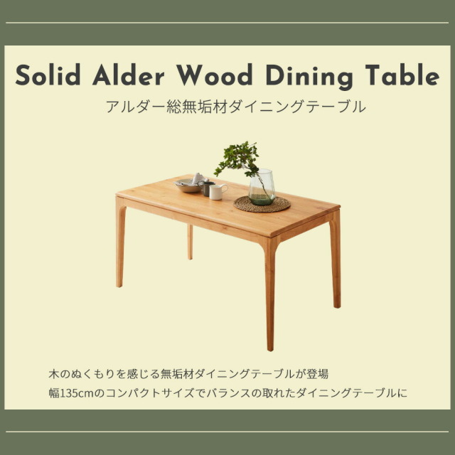 ダイニングテーブル　135テーブル