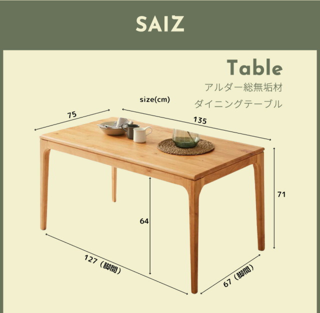 ダイニングテーブル　135テーブル