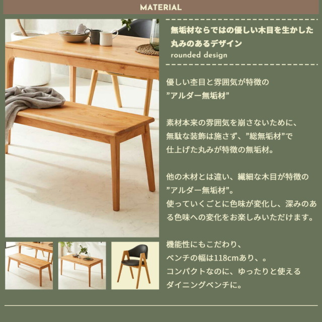 ダイニングベンチ　118ベンチ