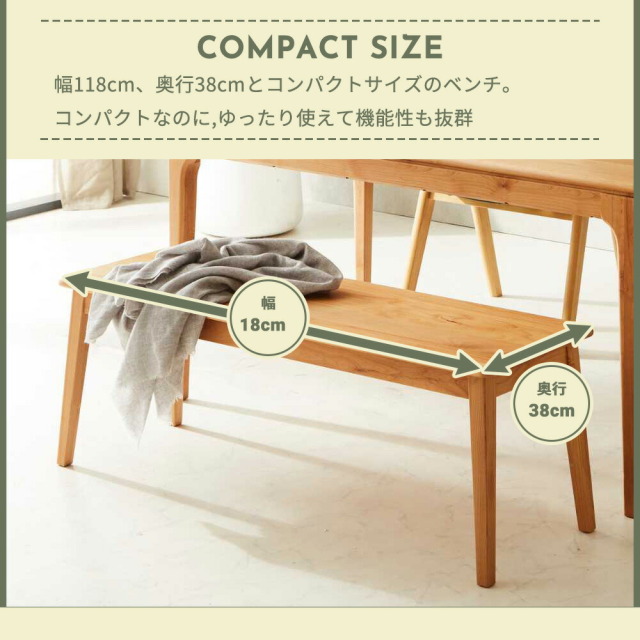 ダイニングベンチ　118ベンチ