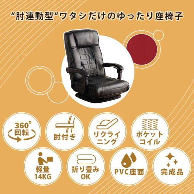 座椅子　回転木肘座椅子