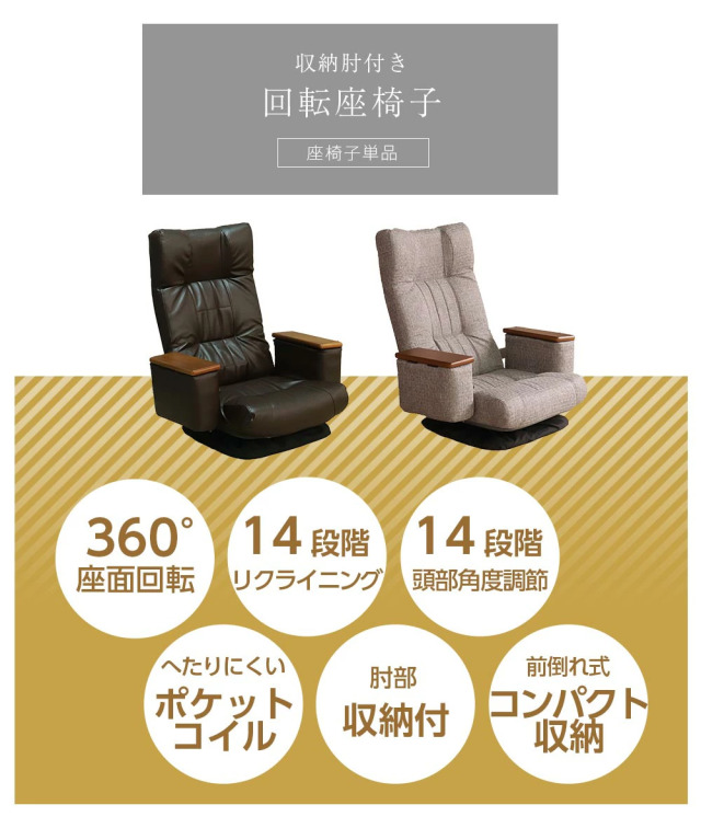 座椅子　収納付回転座椅子