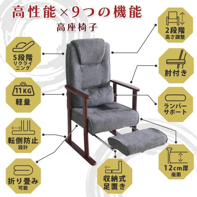 座椅子　高座椅子