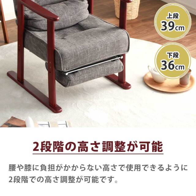 座椅子　高座椅子