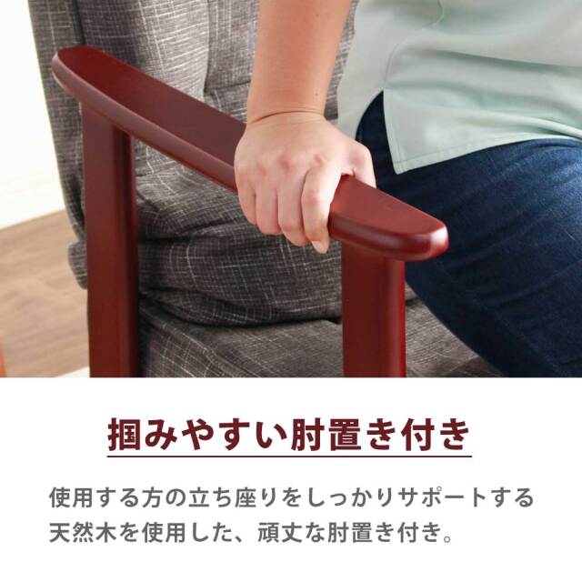 座椅子　高座椅子