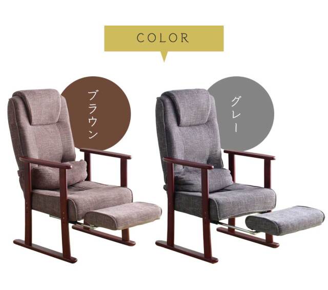 座椅子　高座椅子