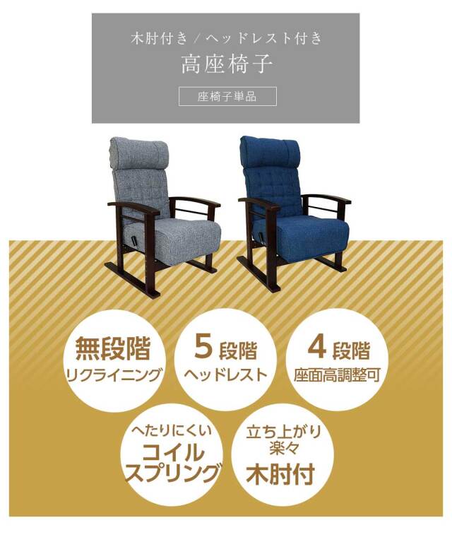 座椅子　木肘高座椅子