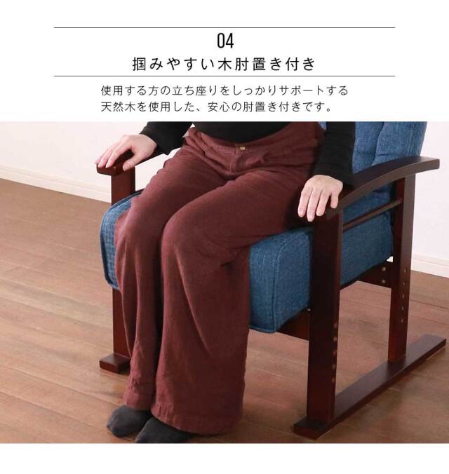 座椅子　木肘高座椅子