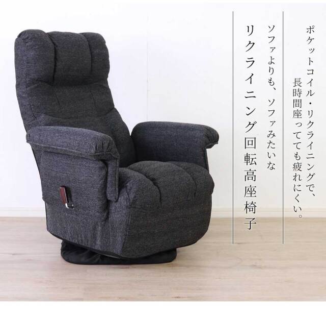 座椅子　回転高座椅子