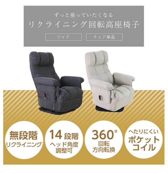 座椅子　回転高座椅子