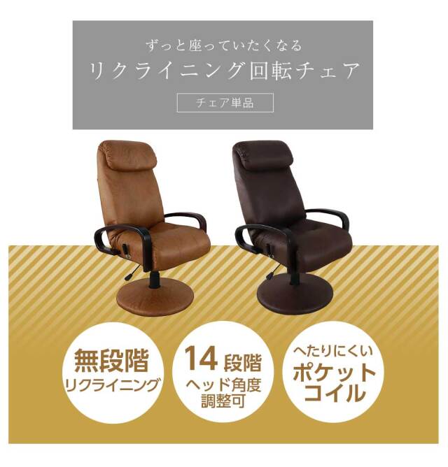 パーソナルチェア　回転チェア