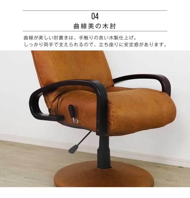 パーソナルチェア　回転チェア