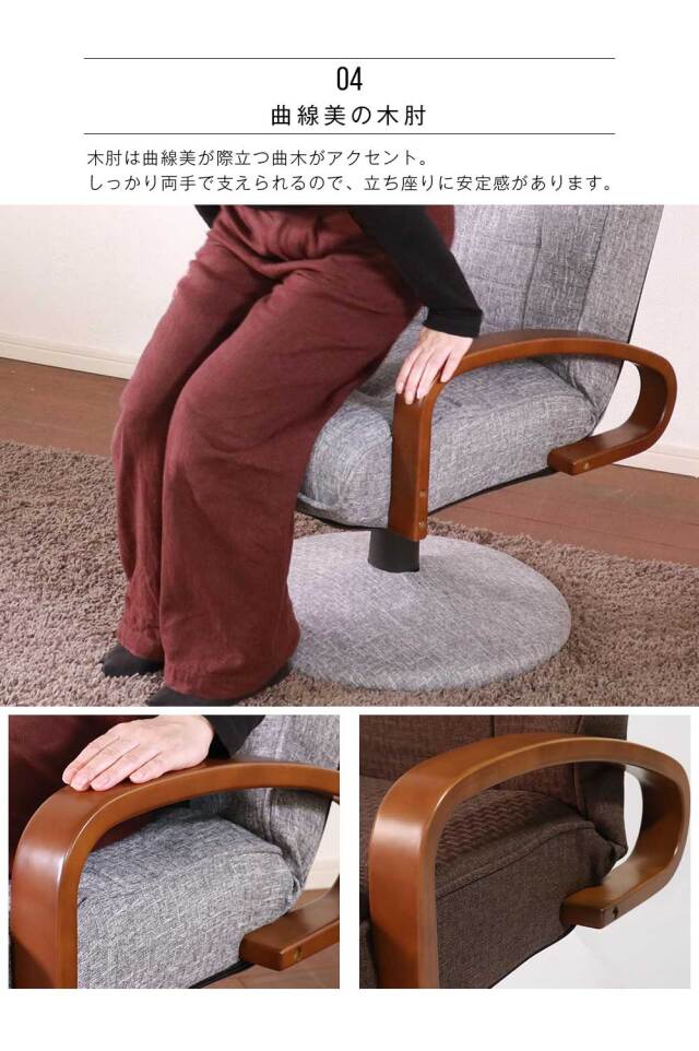 座椅子　回転高座椅子