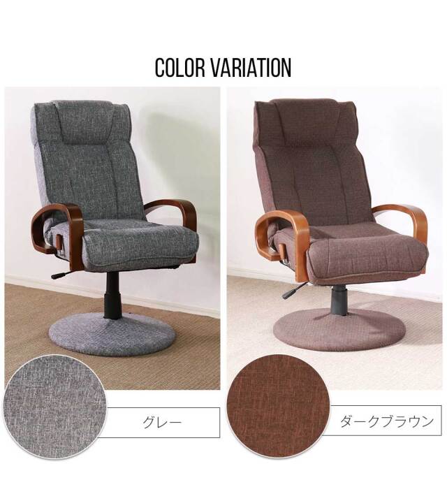 座椅子　回転高座椅子