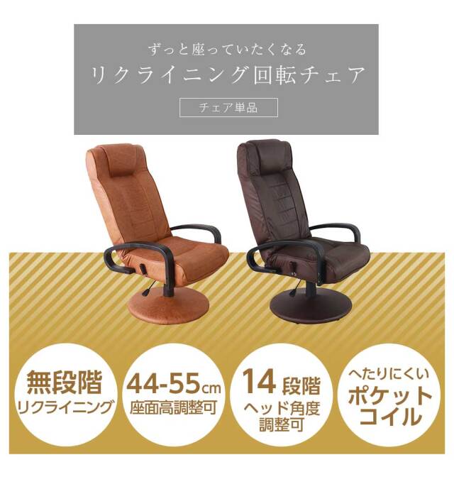 パーソナルチェア　回転チェア
