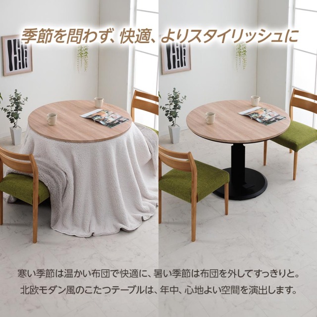 こたつセット　昇降100Φテーブル　布団2点セット　（布団カラー：アイボリー / ライトグレー [リバーシブル]）
