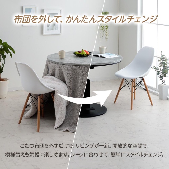 こたつセット　昇降100Φテーブル　布団2点セット　（布団カラー：アイボリー / ライトグレー [リバーシブル]）