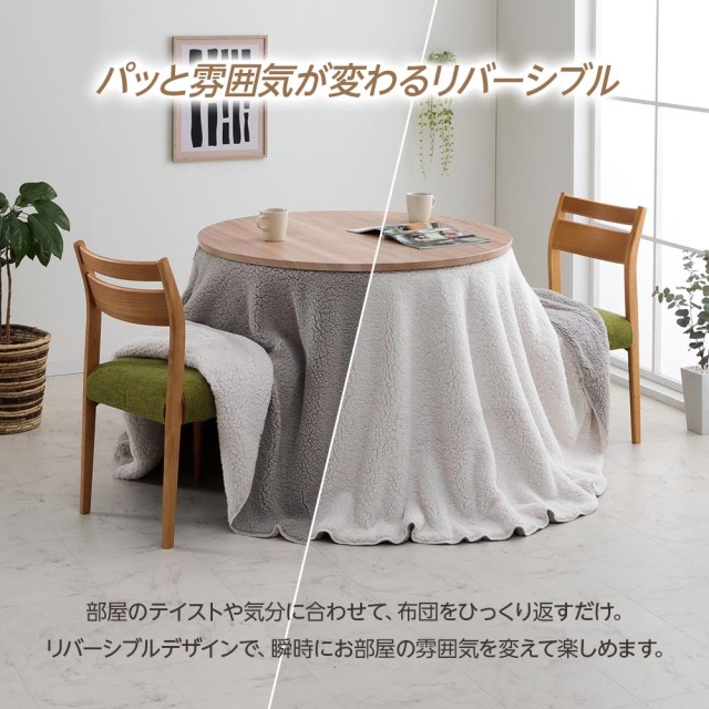 こたつセット　昇降100Φテーブル　布団2点セット　（布団カラー：アイボリー / ライトグレー [リバーシブル]）