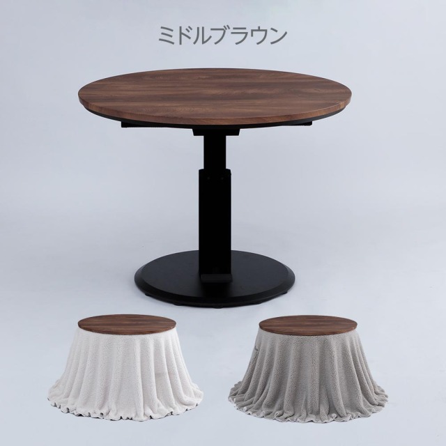 こたつセット　昇降100Φテーブル　布団2点セット　（布団カラー：アイボリー / ライトグレー [リバーシブル]）