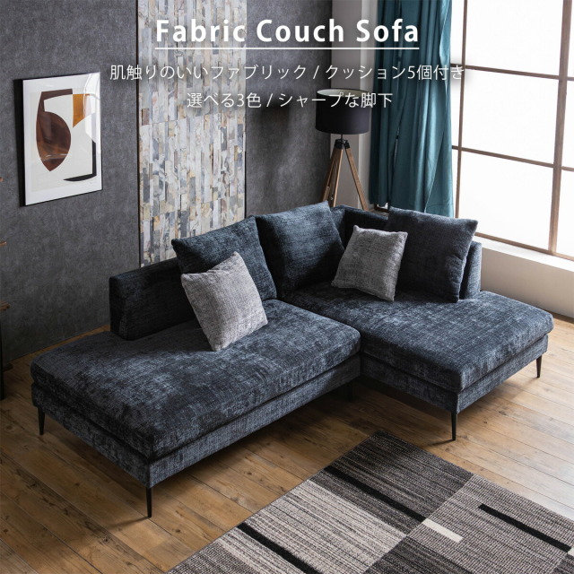 ソファ　カウチソファセット（2Pソファ+カウチソファ）