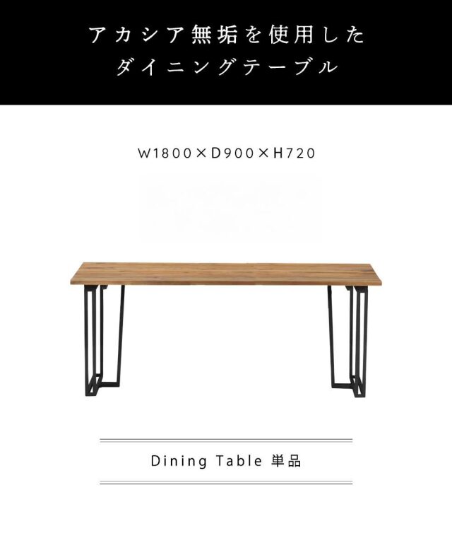 ダイニングテーブル　180テーブル