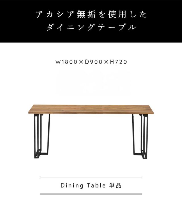 ダイニングテーブル　180テーブル
