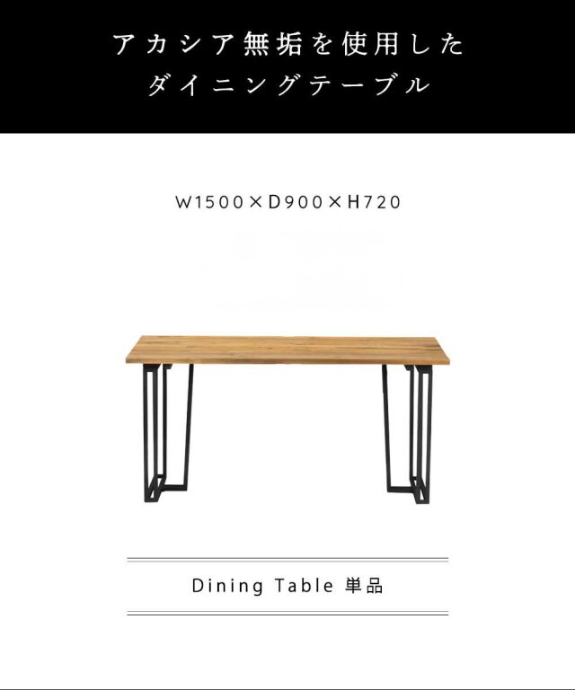 ダイニングテーブル　150テーブル