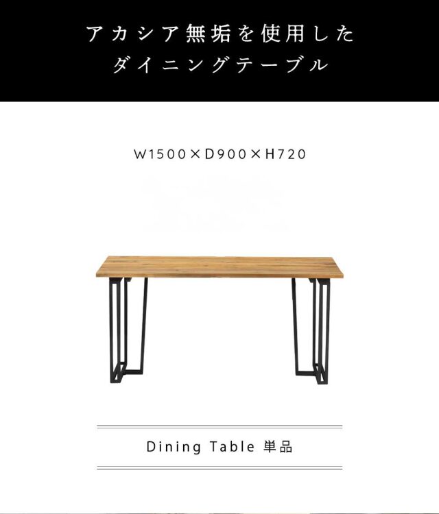 ダイニングテーブル　150テーブル