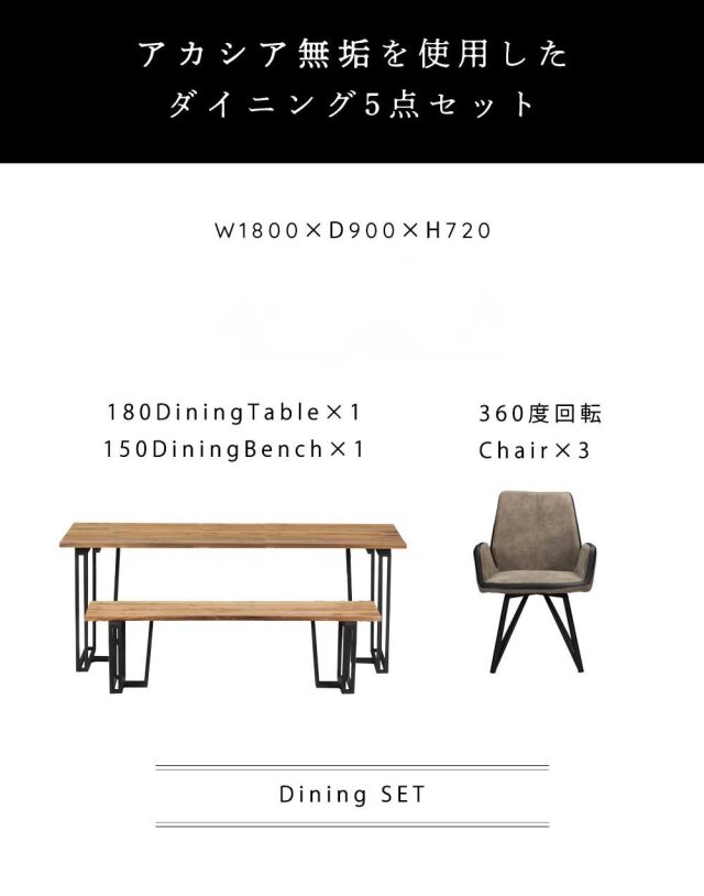 ダイニング5点セット　(180テーブル+150ベンチ+回転肘付チェア3脚)