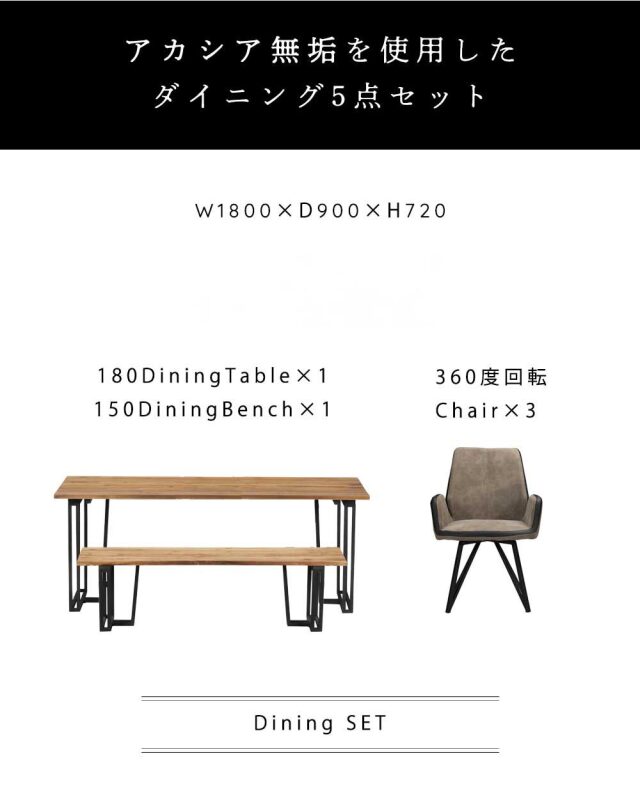ダイニング5点セット　(180テーブル+150ベンチ+回転肘付チェア3脚)