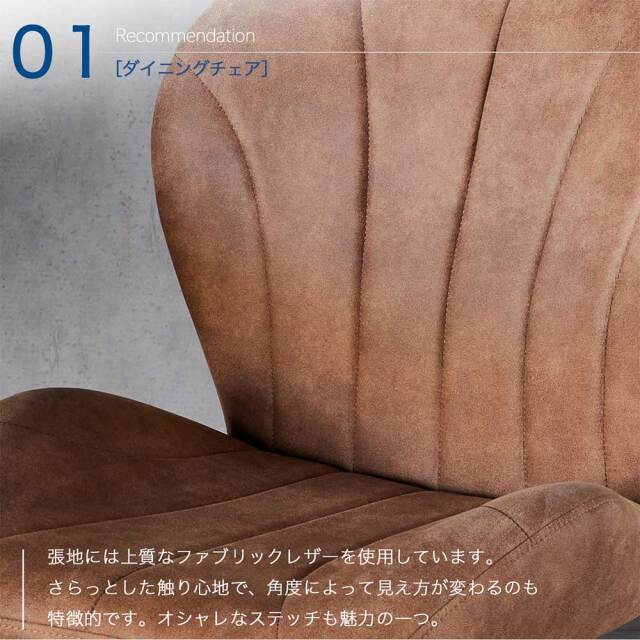 ダイニングチェア　（選べるタイプ：固定脚 / 回転脚）