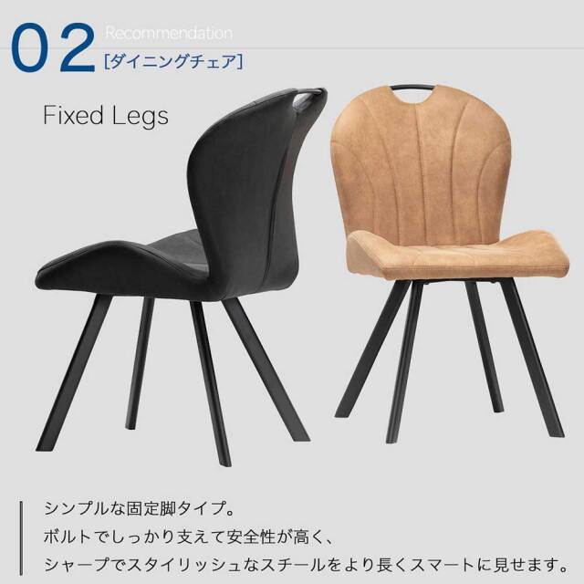 ダイニングチェア　（選べるタイプ：固定脚 / 回転脚）