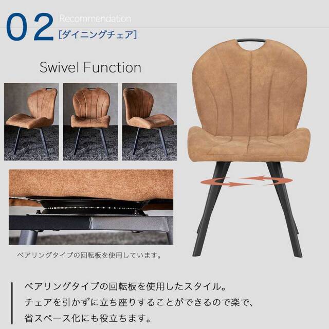 ダイニングチェア　（選べるタイプ：固定脚 / 回転脚）