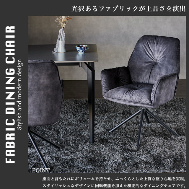 ダイニングチェア　回転チェア　1脚