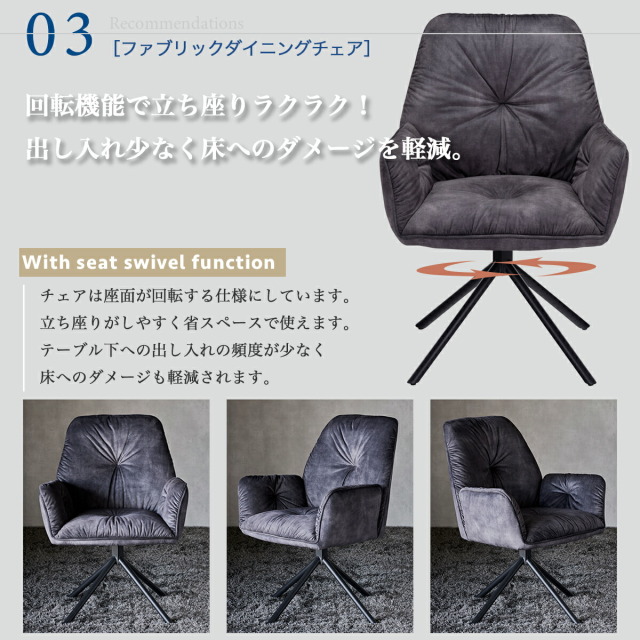 ダイニングチェア　回転チェア　1脚