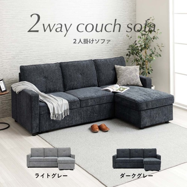 Grace ソファ 3Pカウチソファ